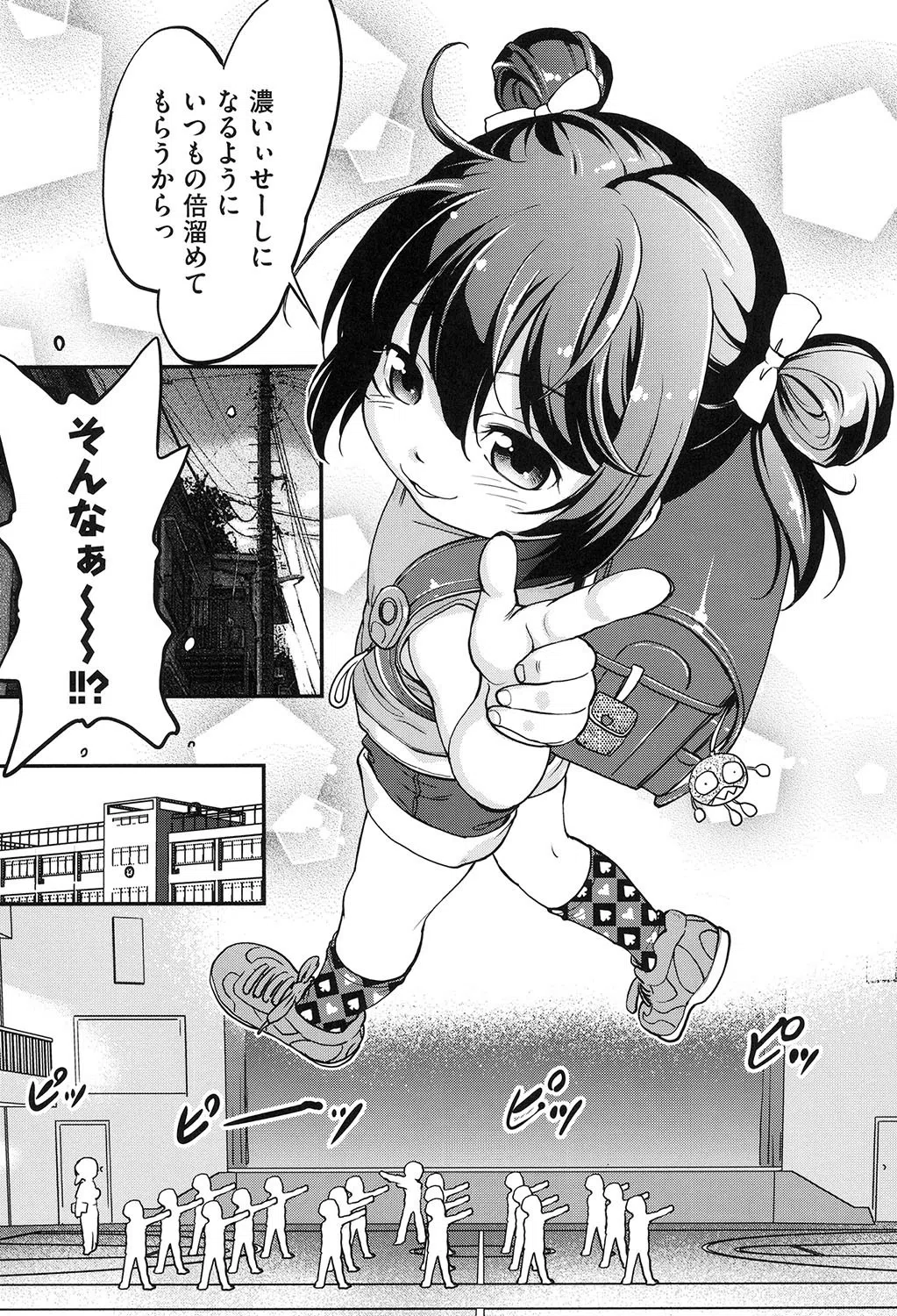 がちろ 9ページ