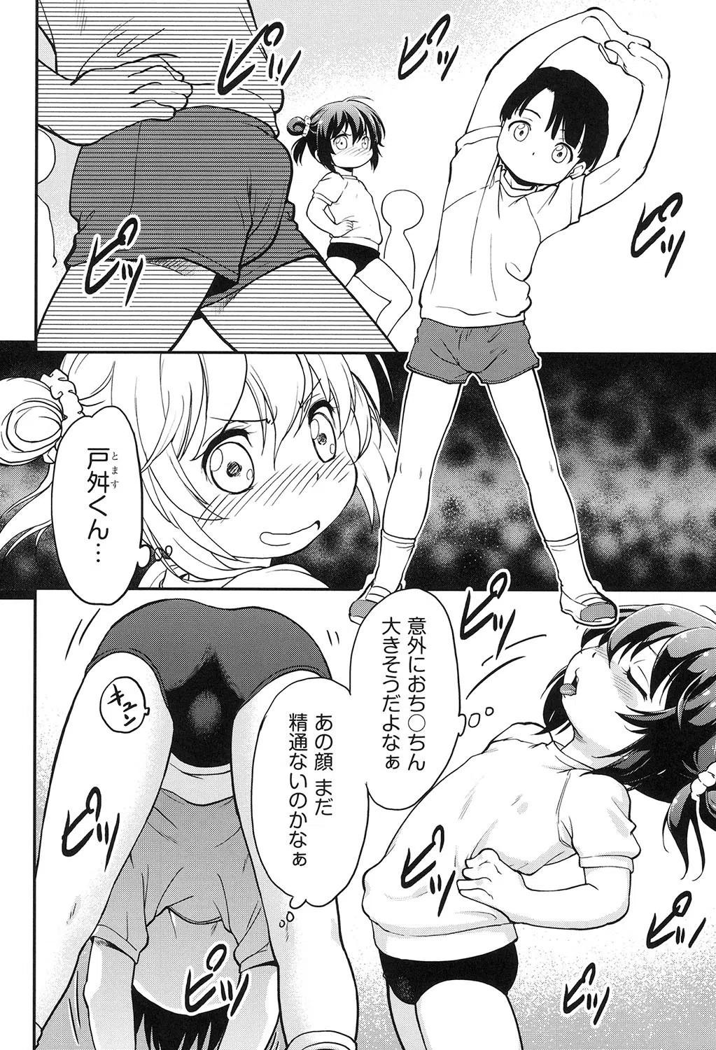 がちろ 10ページ