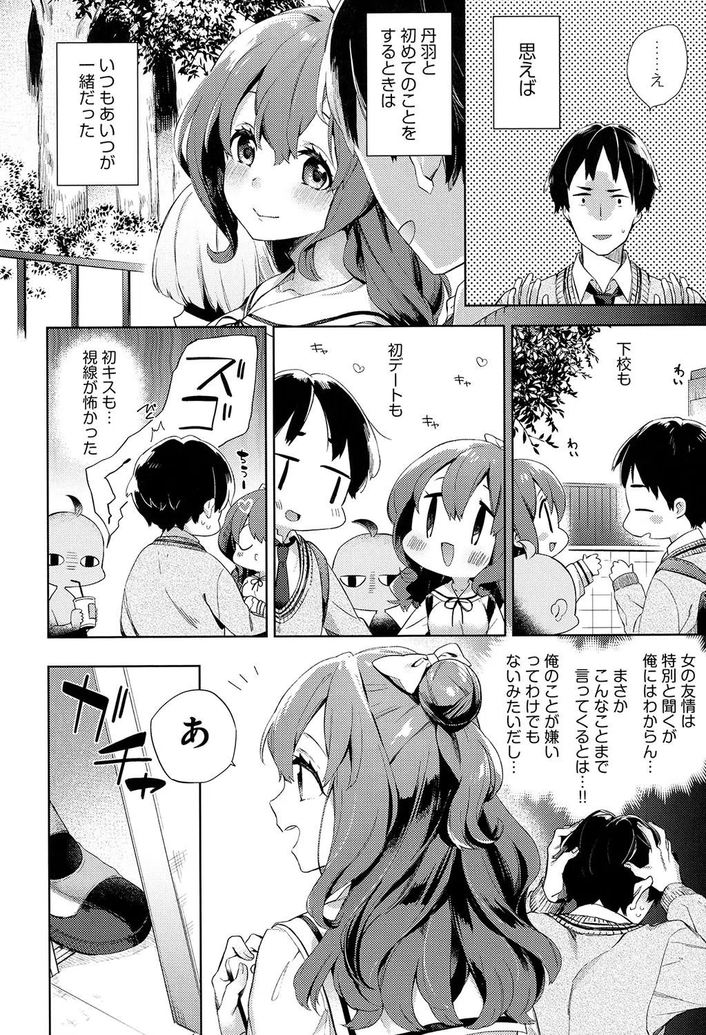 えちえちスクールライフ 9ページ