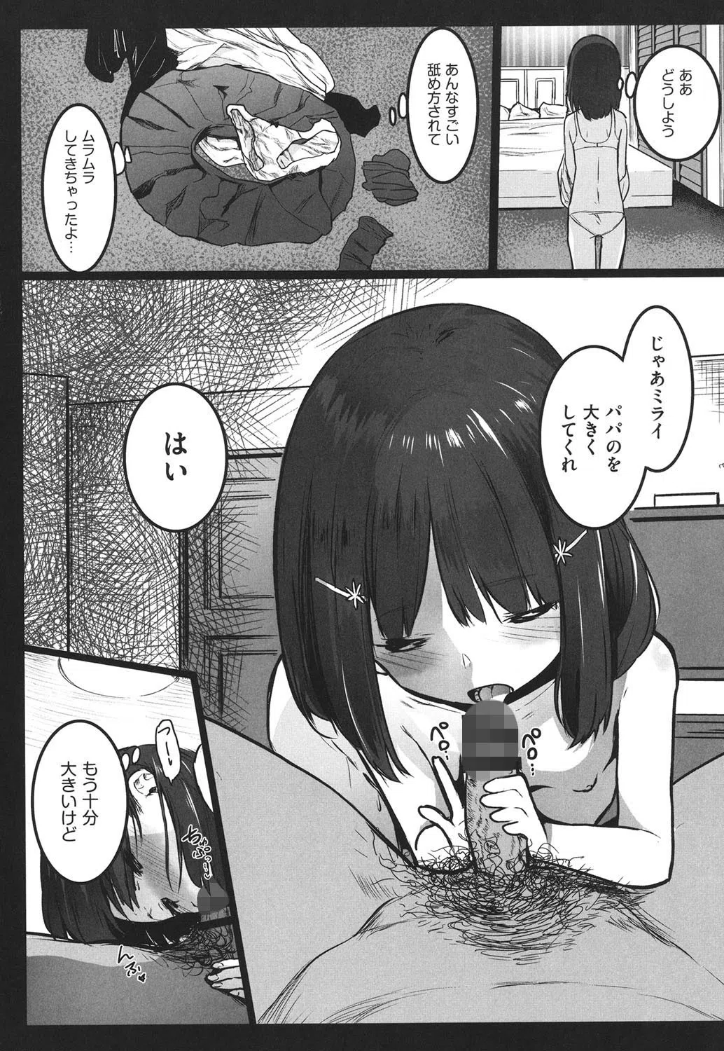○○援交日誌 8ページ
