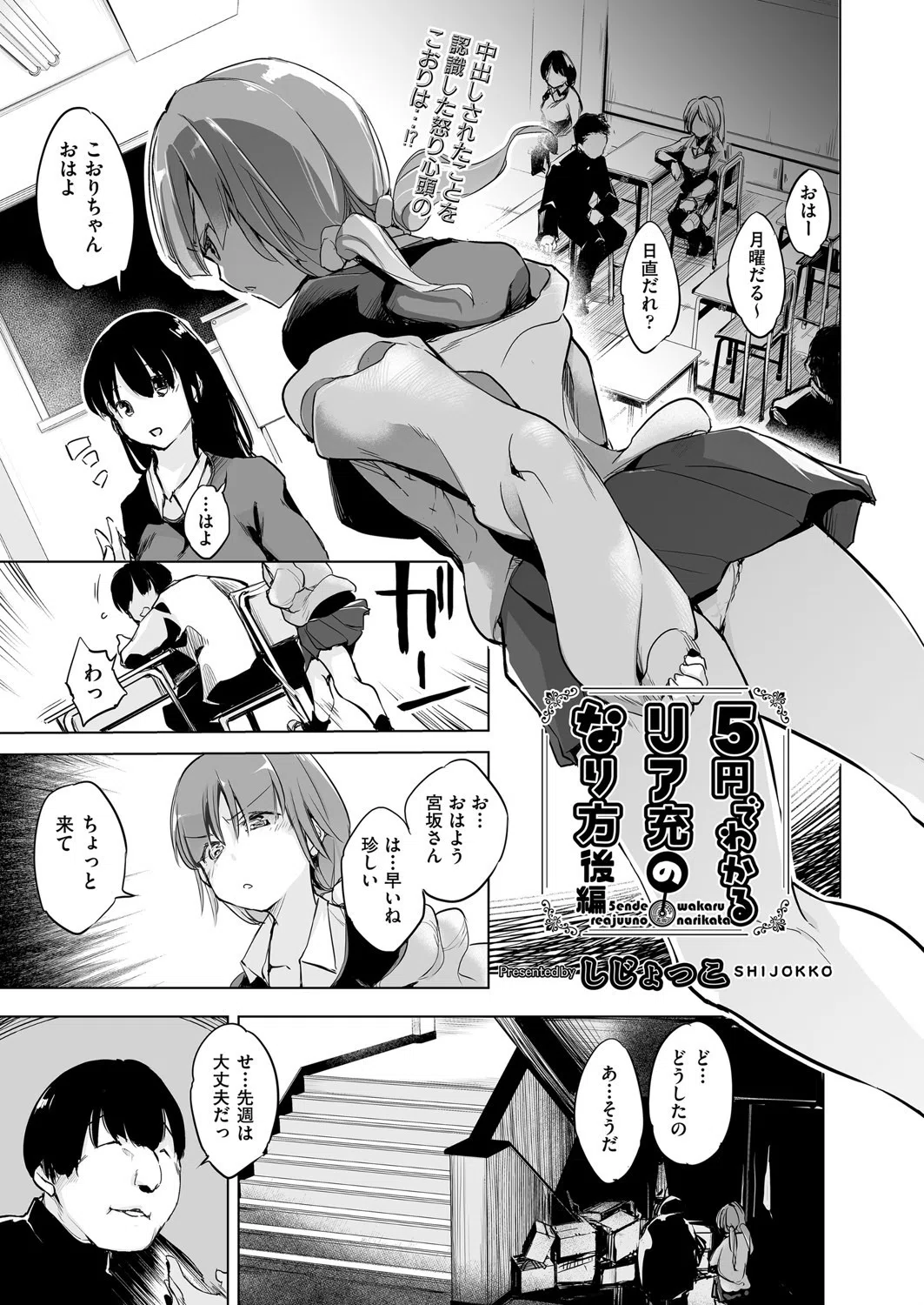 5円でわかるリア充のなり方（単話）