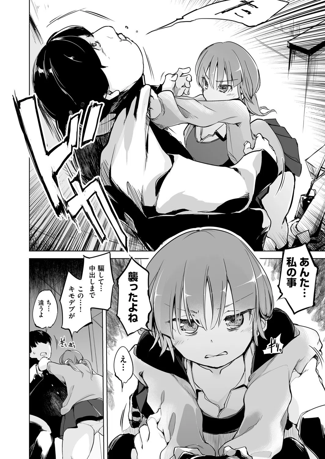 5円でわかるリア充のなり方（単話） 2ページ