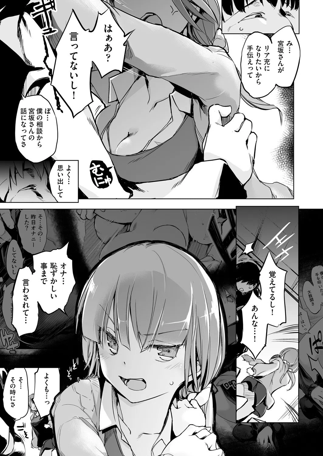 5円でわかるリア充のなり方（単話） 3ページ