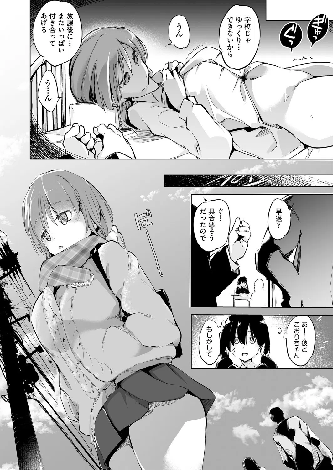 5円でわかるリア充のなり方（単話） 8ページ