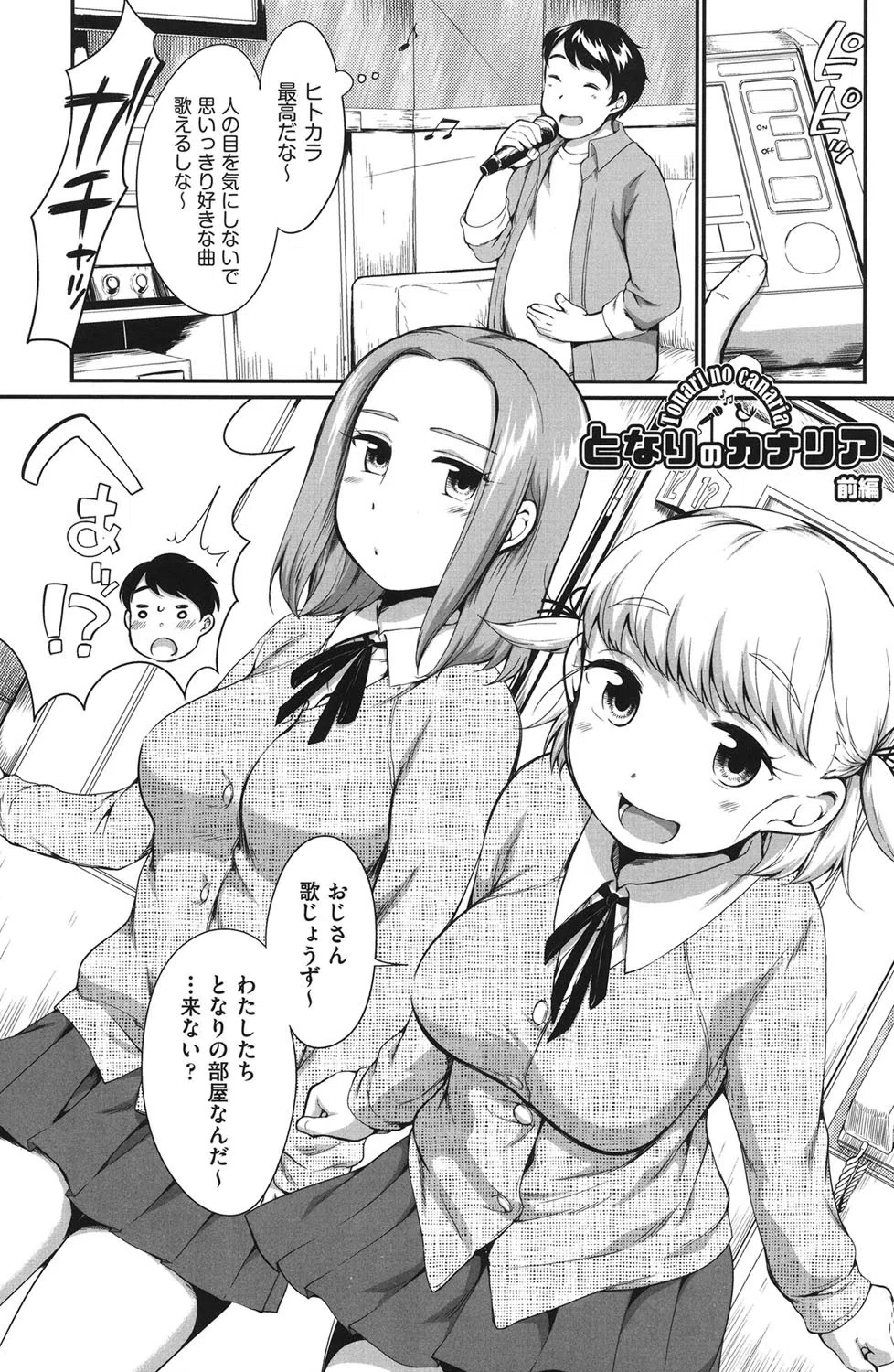 カラオケボックスで隣の●●2人組と乱入即ハメ 3ページ