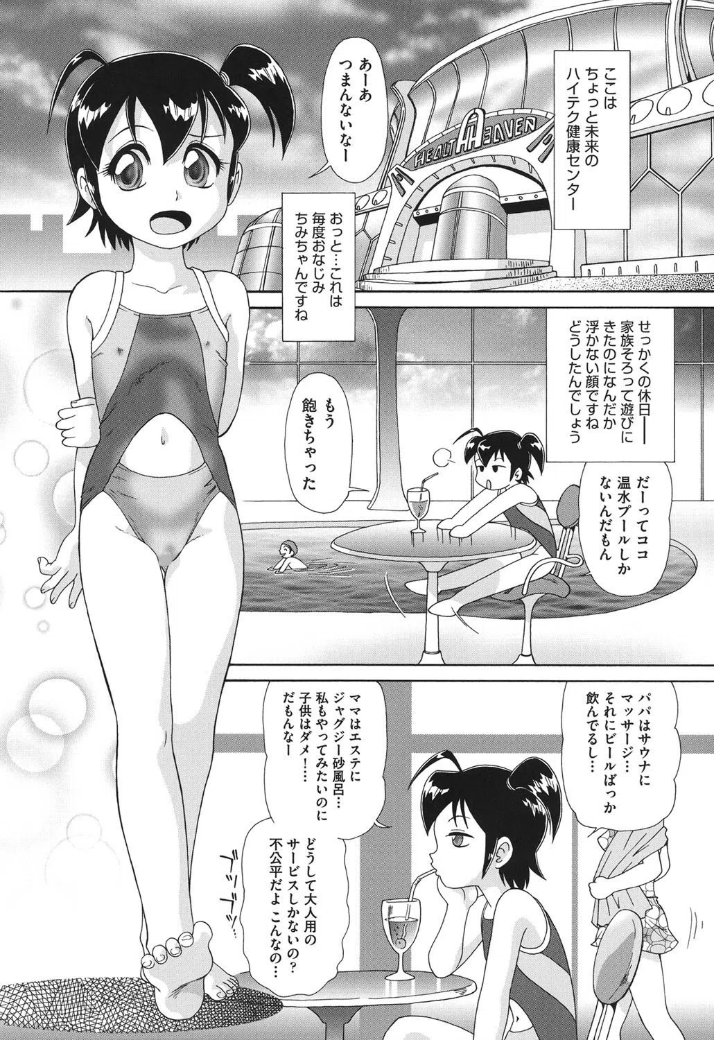 よりぬきちみちゃん 3ページ