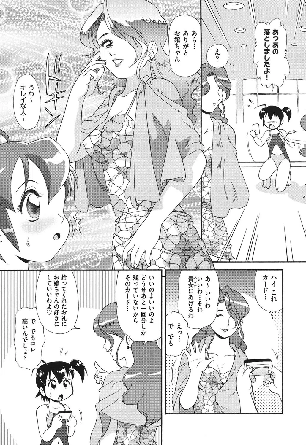 よりぬきちみちゃん 5ページ