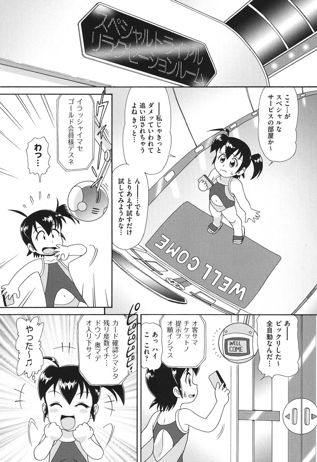 よりぬきちみちゃん 7ページ