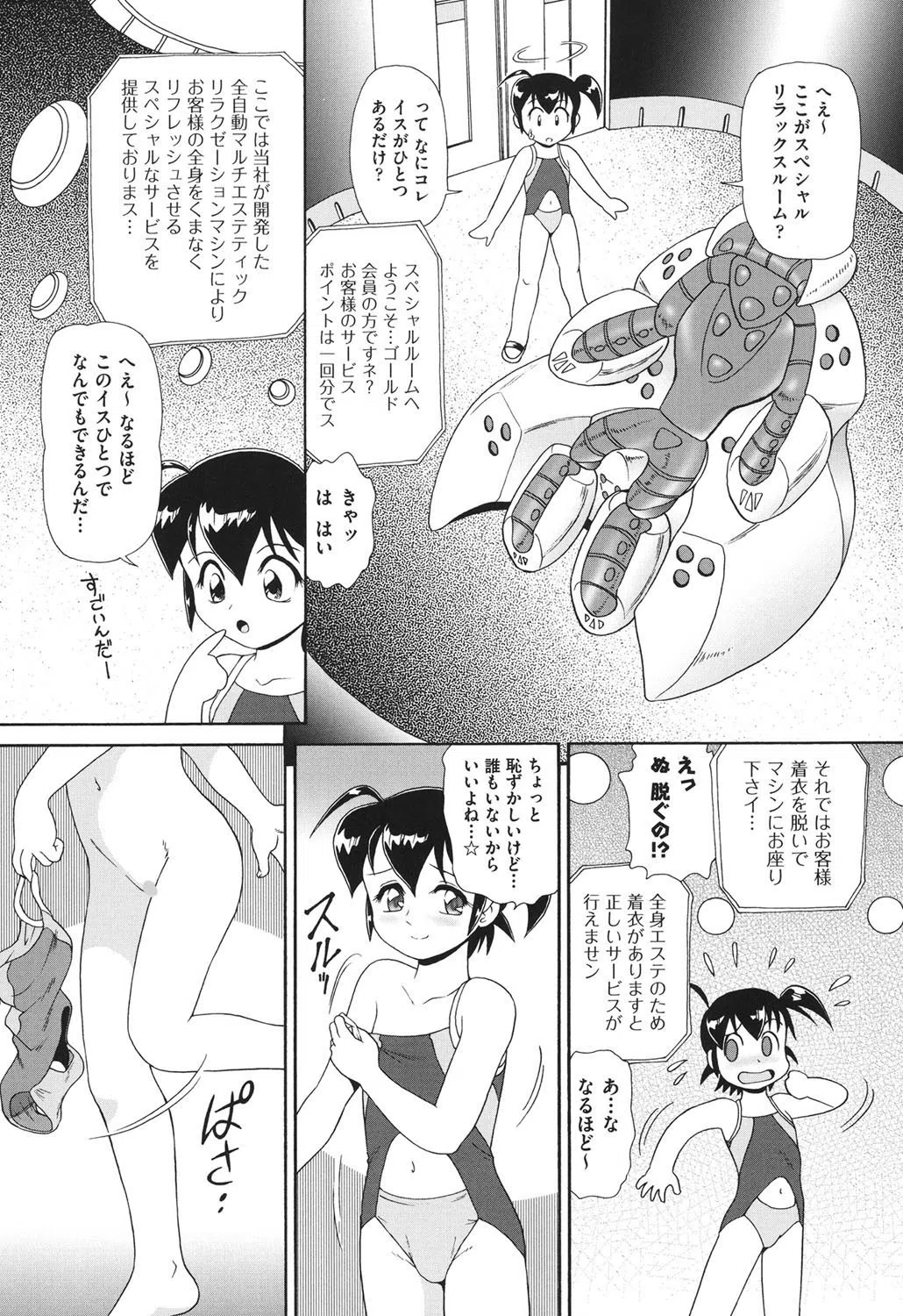 よりぬきちみちゃん 8ページ