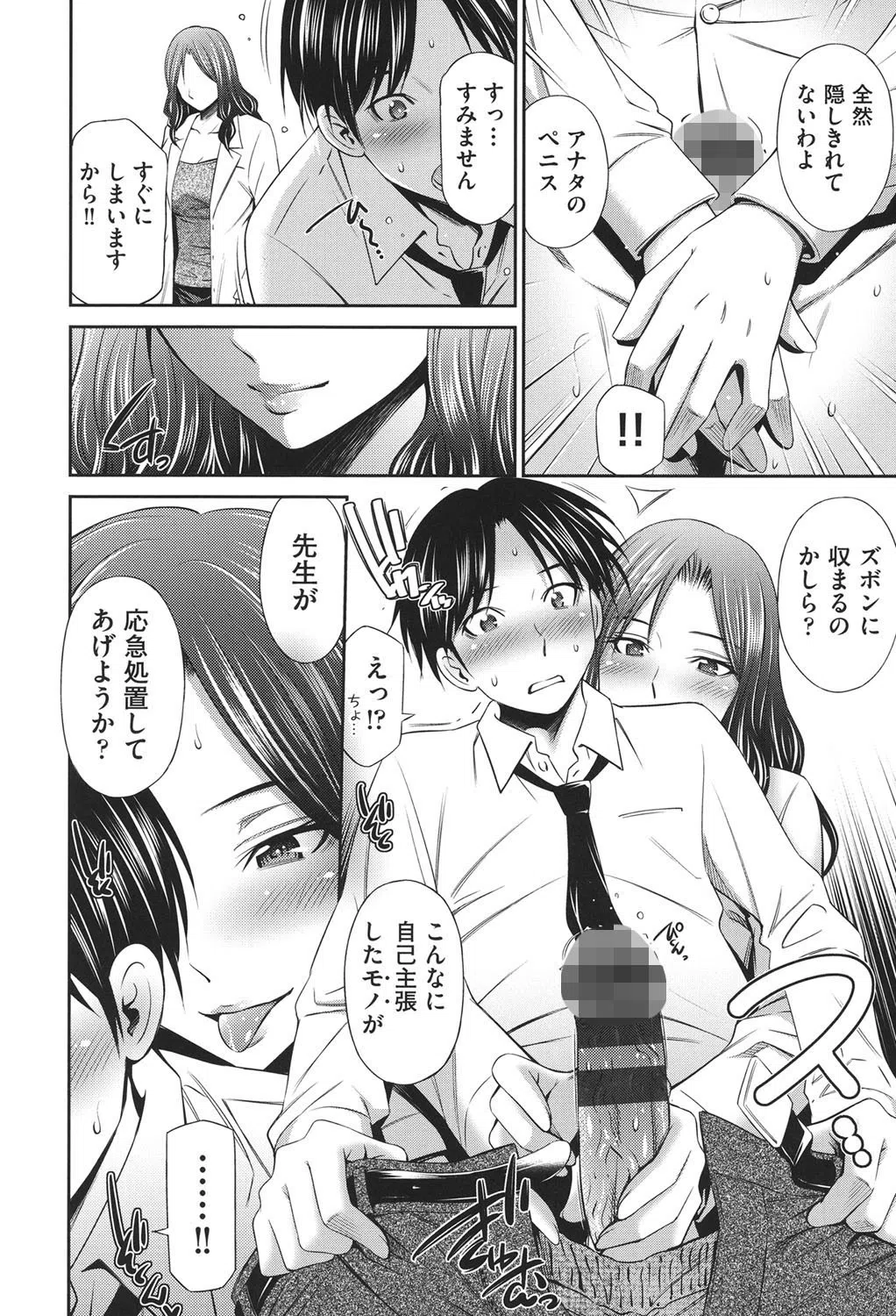 働く看護師の性事情 10ページ