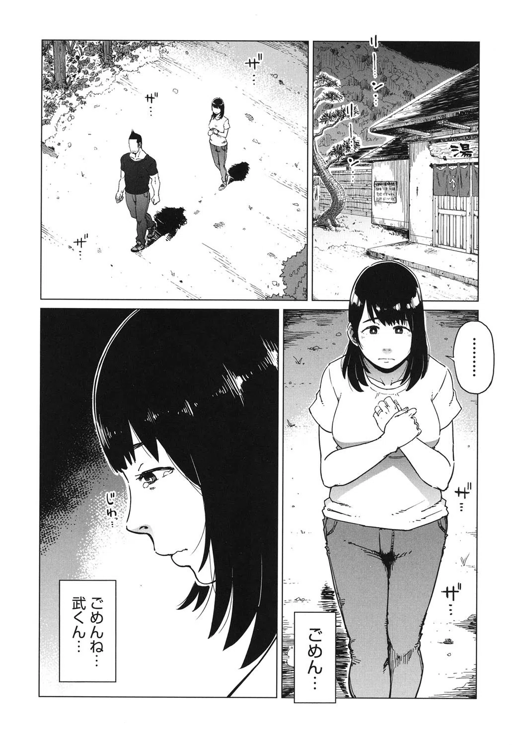 ごめんね…私…他の男の人と… 3ページ