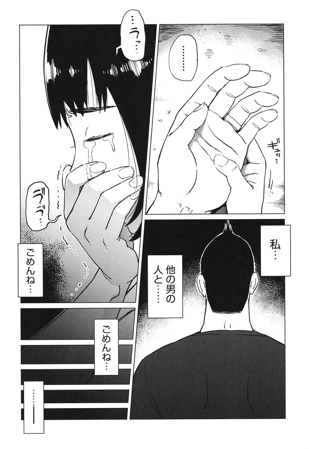 ごめんね…私…他の男の人と… 4ページ