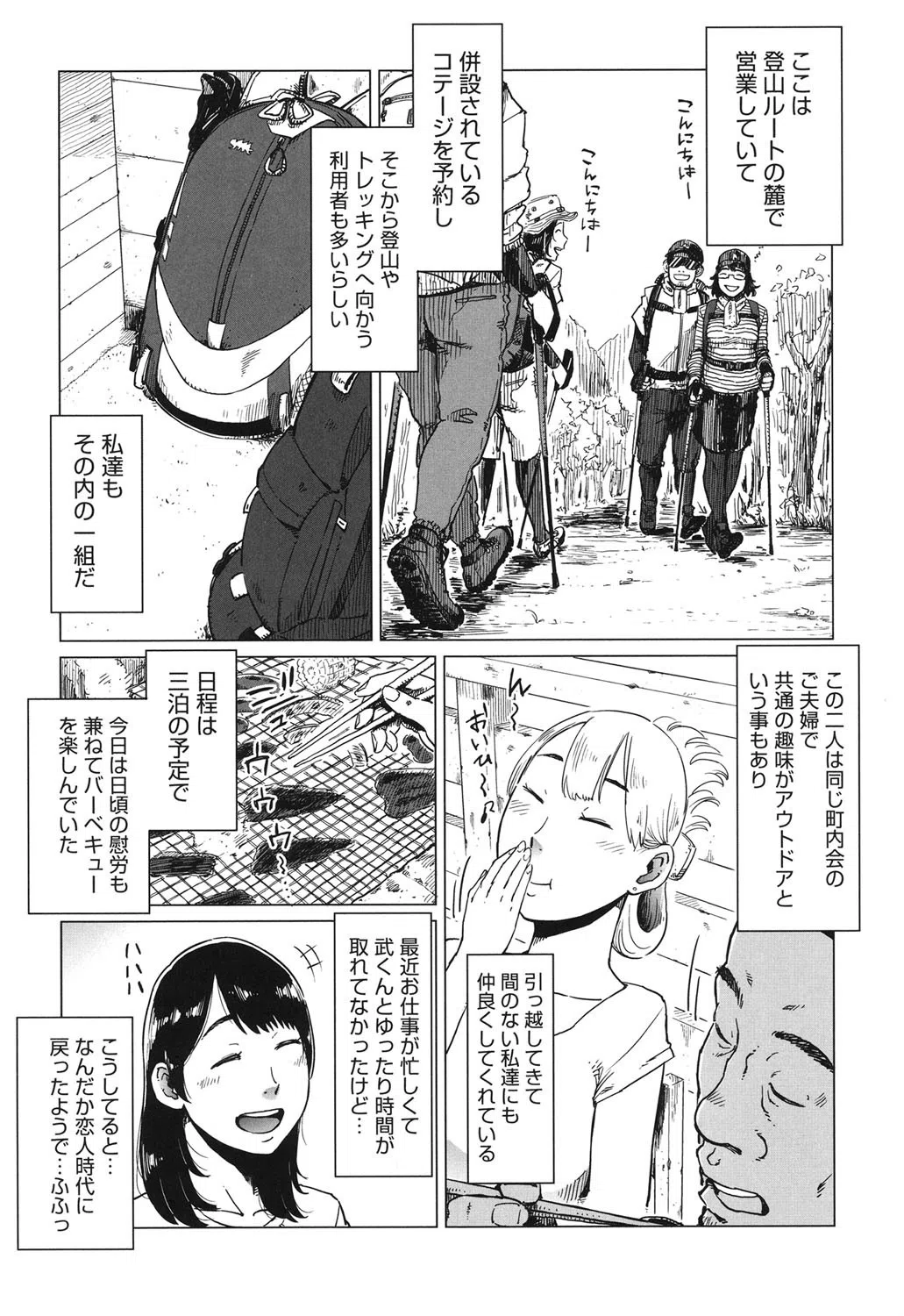 ごめんね…私…他の男の人と… 6ページ