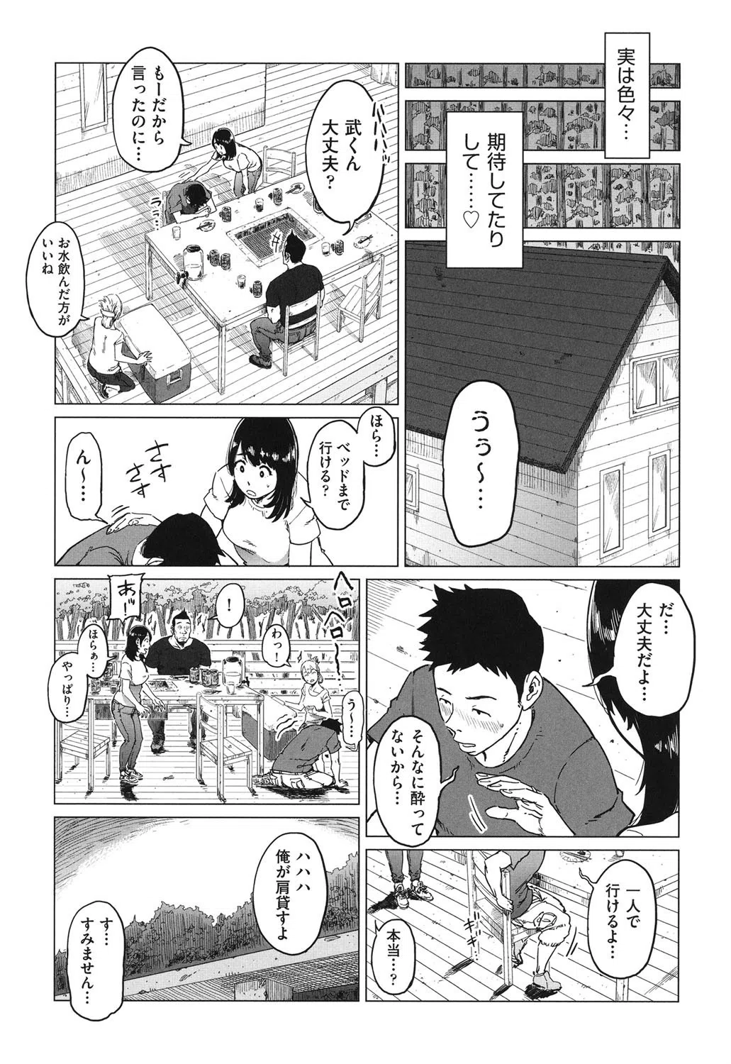 ごめんね…私…他の男の人と… 7ページ