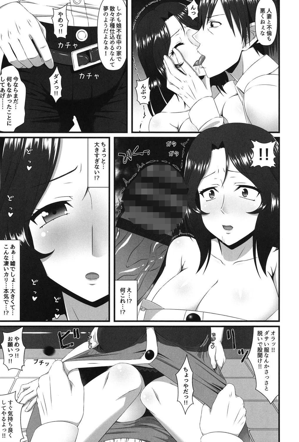 ママチチ情事 9ページ