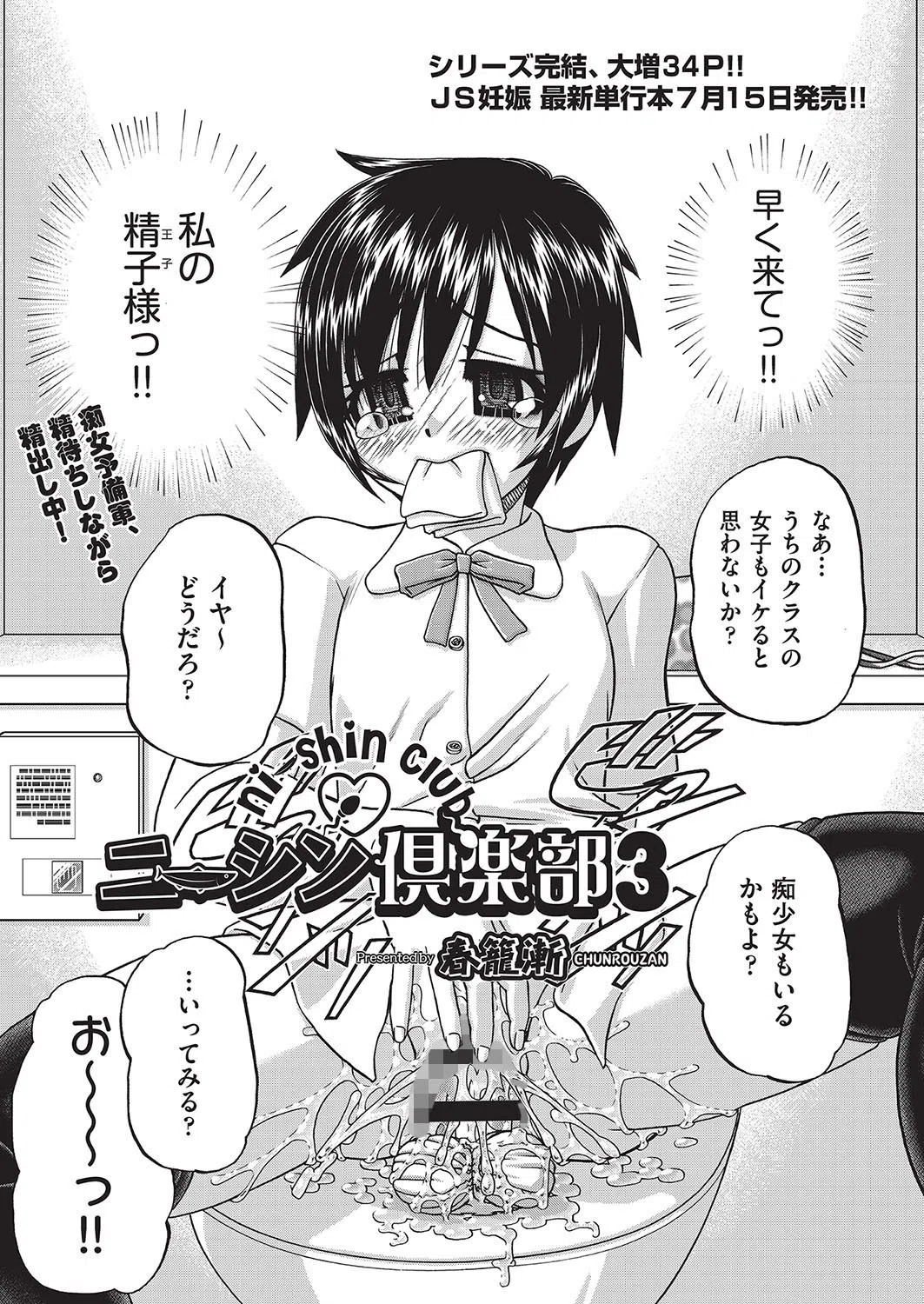 ニーシン倶楽部（単話） 3ページ