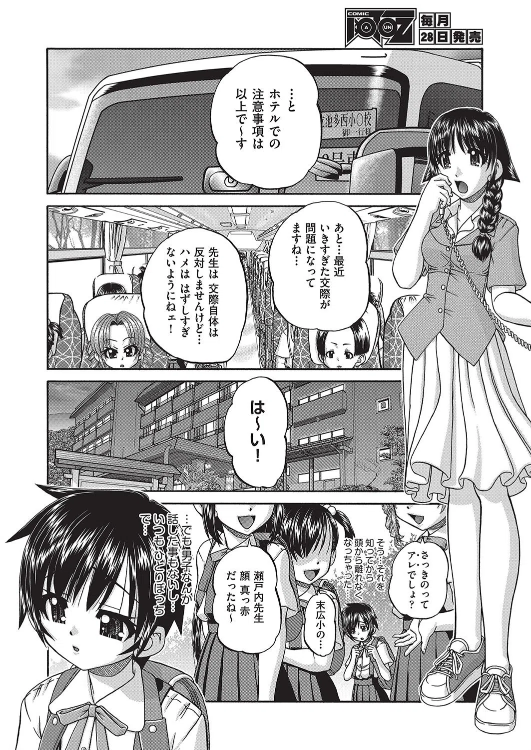 ニーシン倶楽部（単話） 4ページ