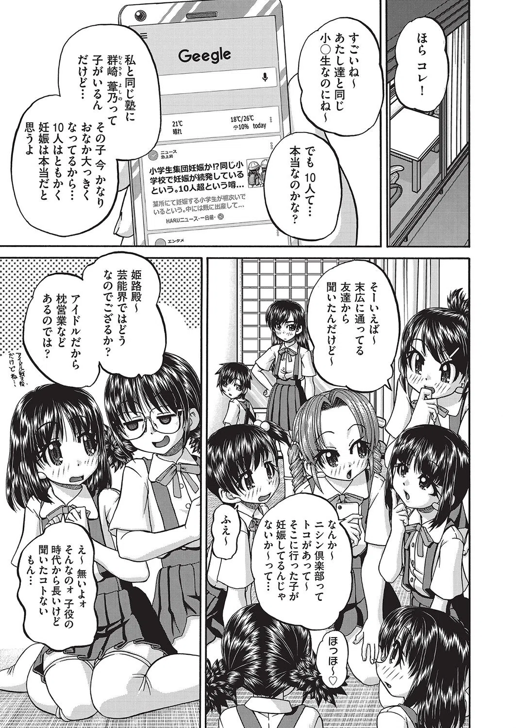 ニーシン倶楽部（単話） 5ページ