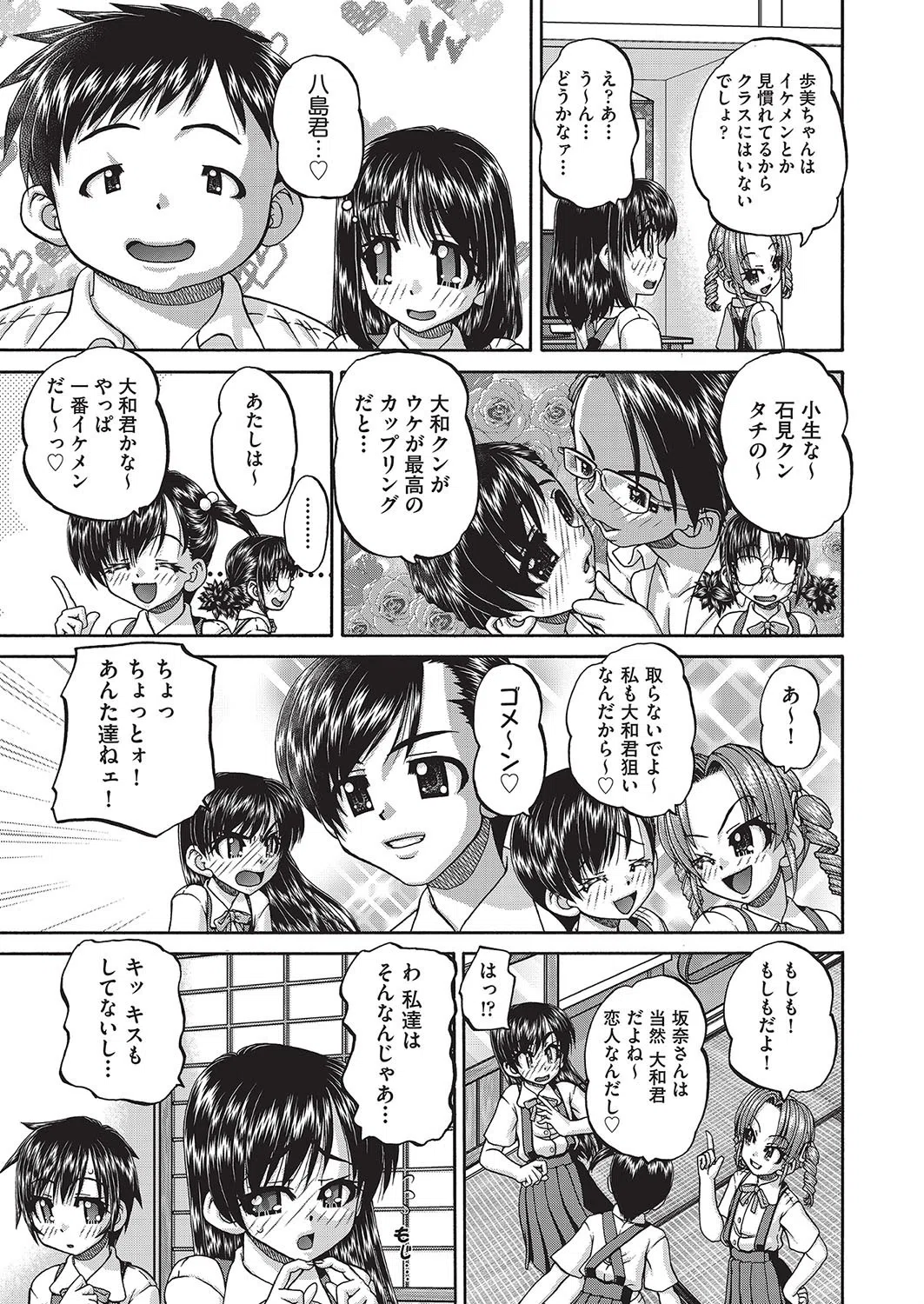 ニーシン倶楽部（単話） 7ページ