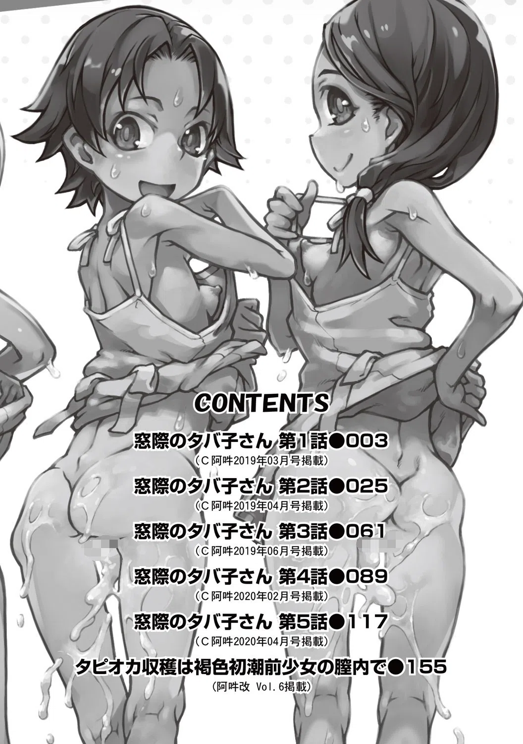 窓際のタバ子さん 2ページ