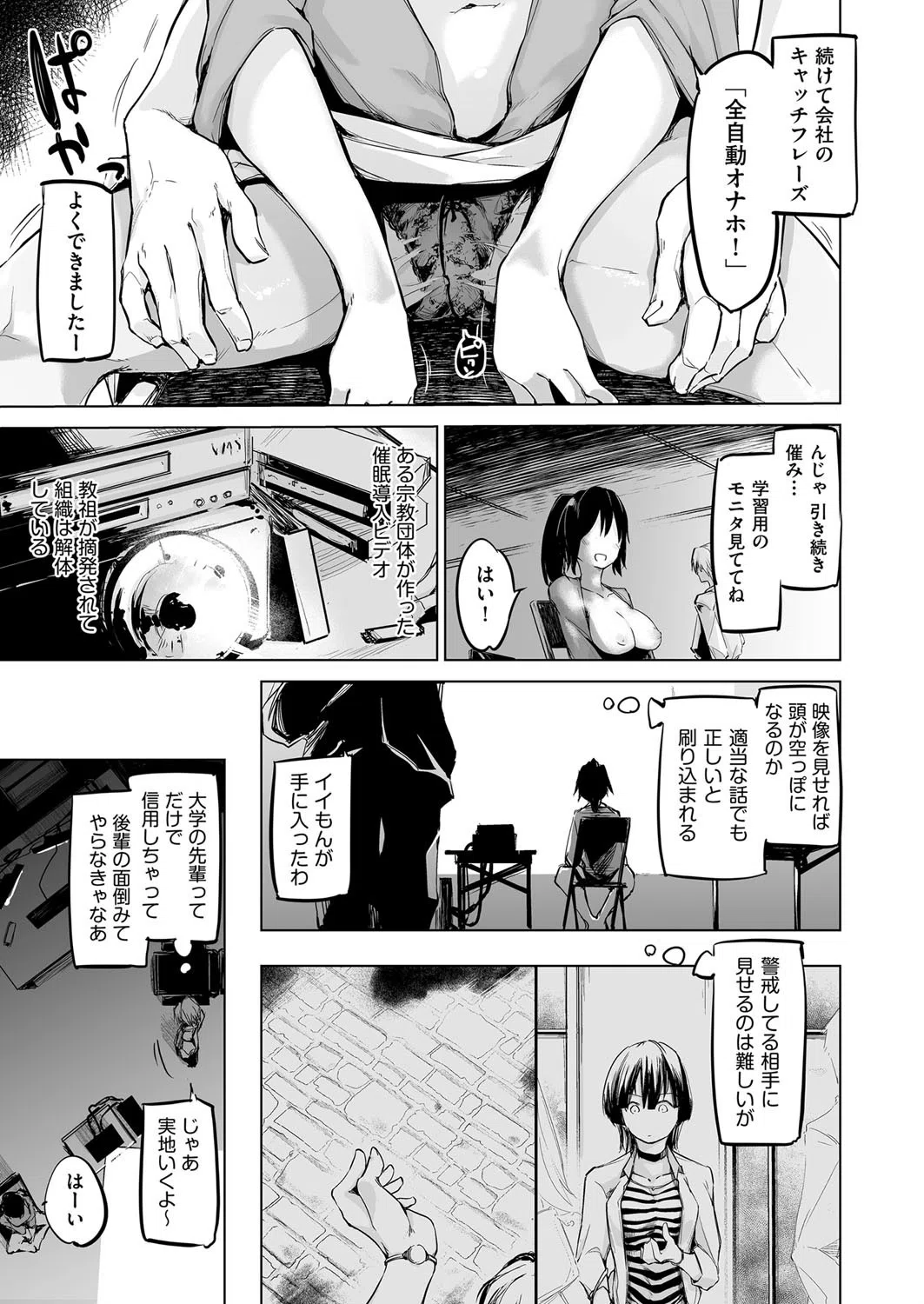 洗脳されるだけの簡単なお仕事です 7ページ