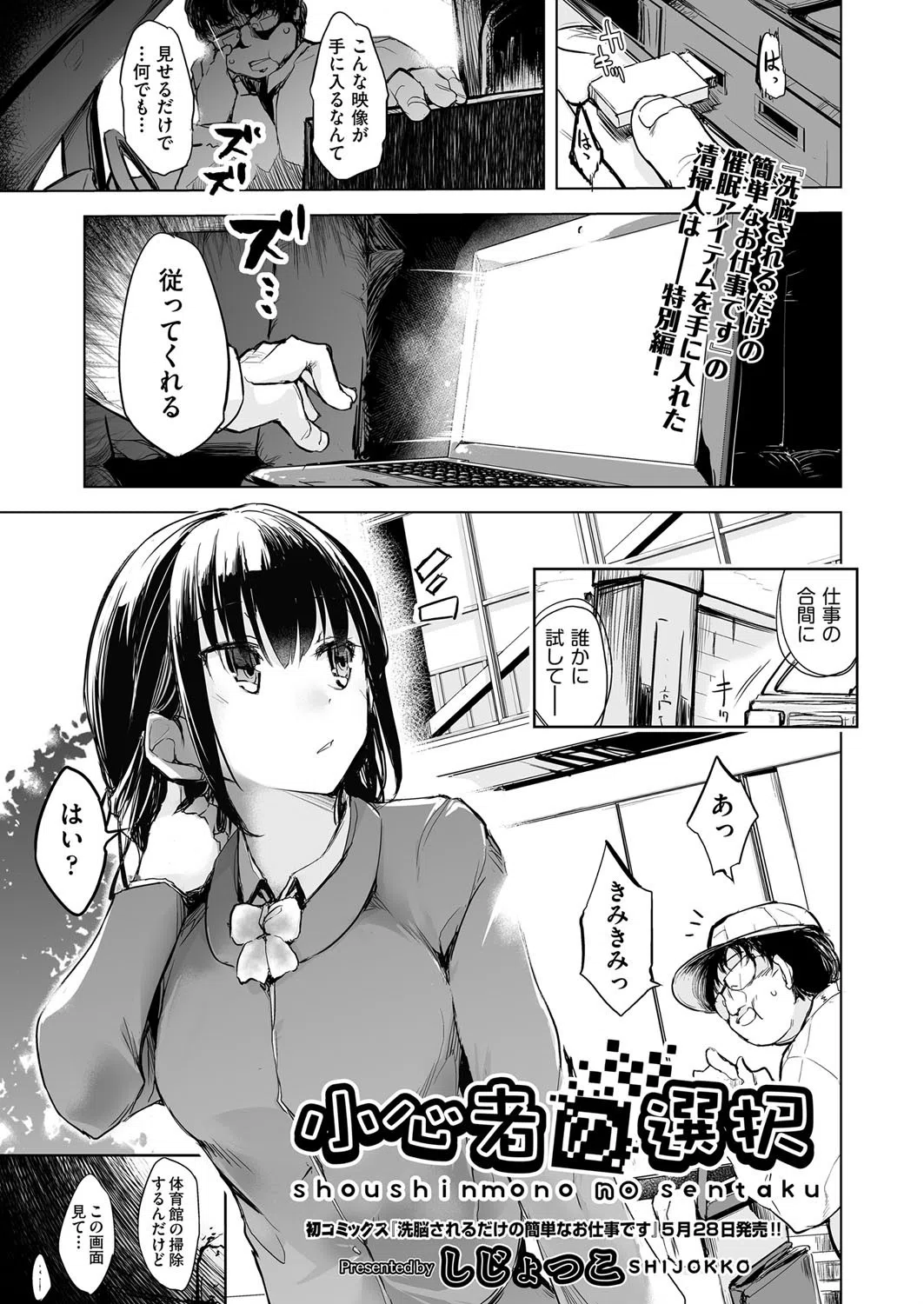 小心者の選択（単話）