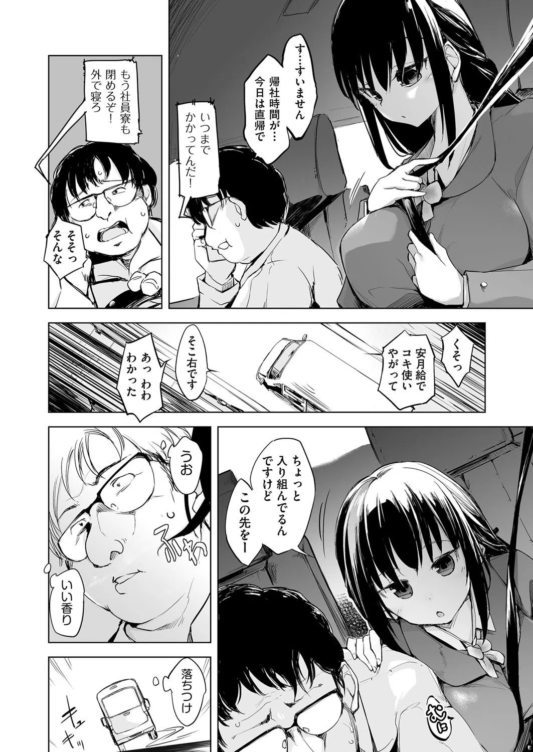 小心者の選択（単話） 6ページ