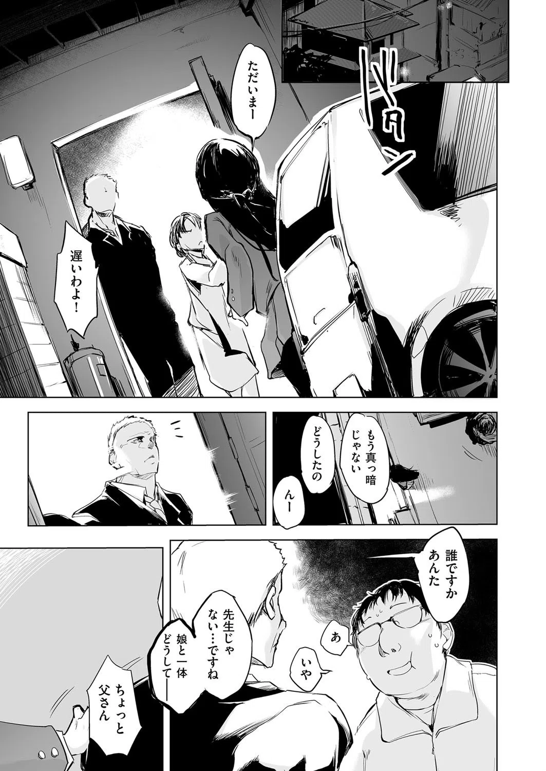 小心者の選択（単話） 7ページ