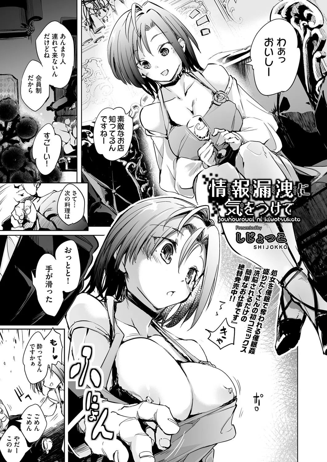 情報漏洩に気をつけて（単話）