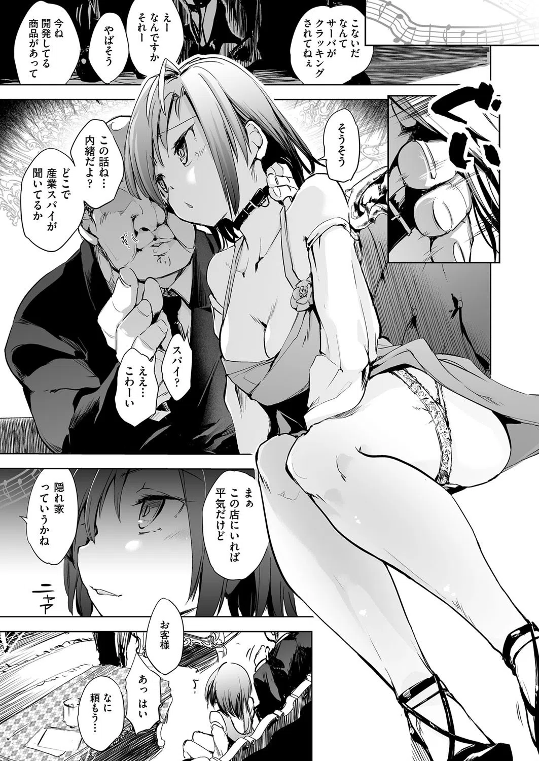 情報漏洩に気をつけて（単話） 3ページ