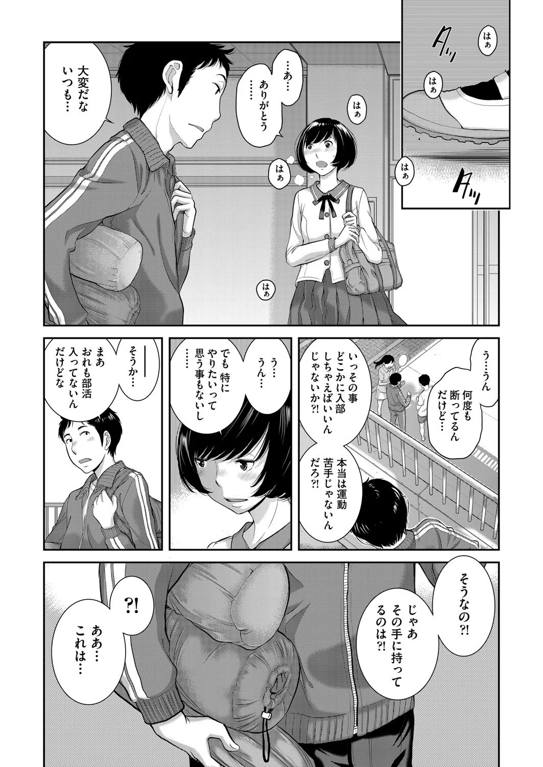 制服至上主義 -春-（単話） 5ページ