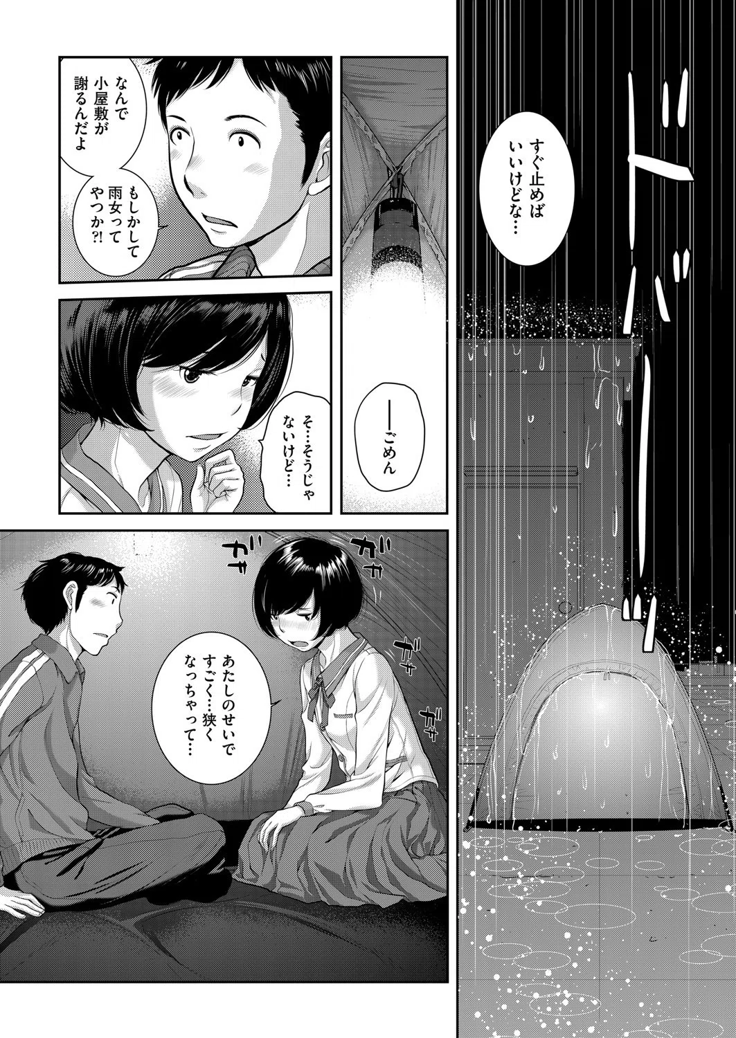 制服至上主義 -春-（単話） 8ページ