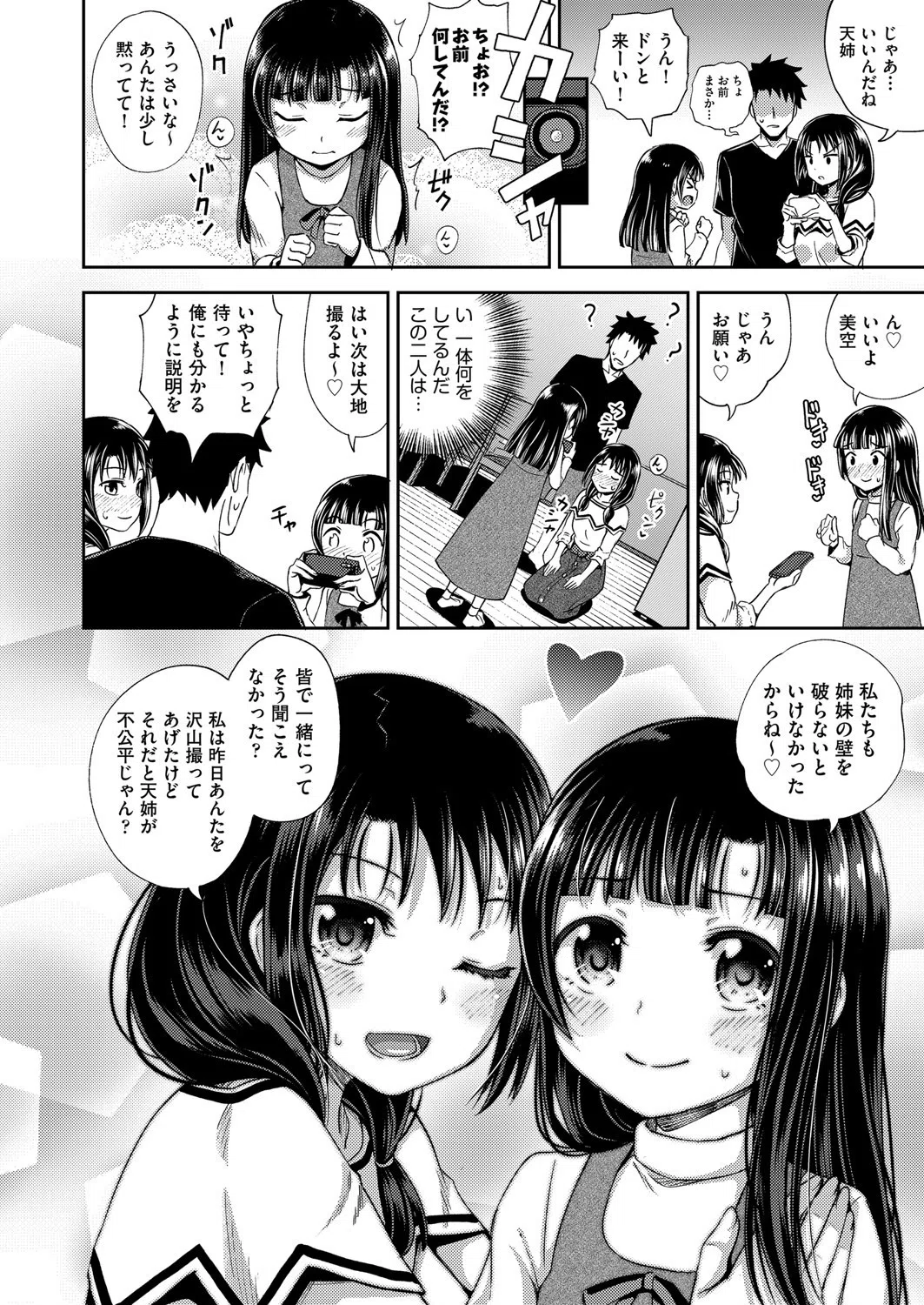 仲良しアプリ（単話） 6ページ