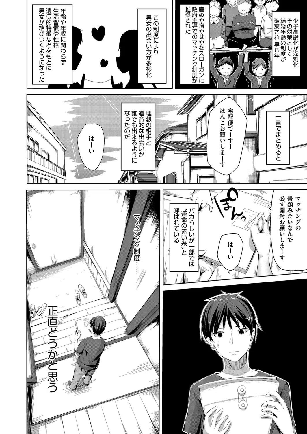 ちょうどいいぐあいでポルノ 4ページ