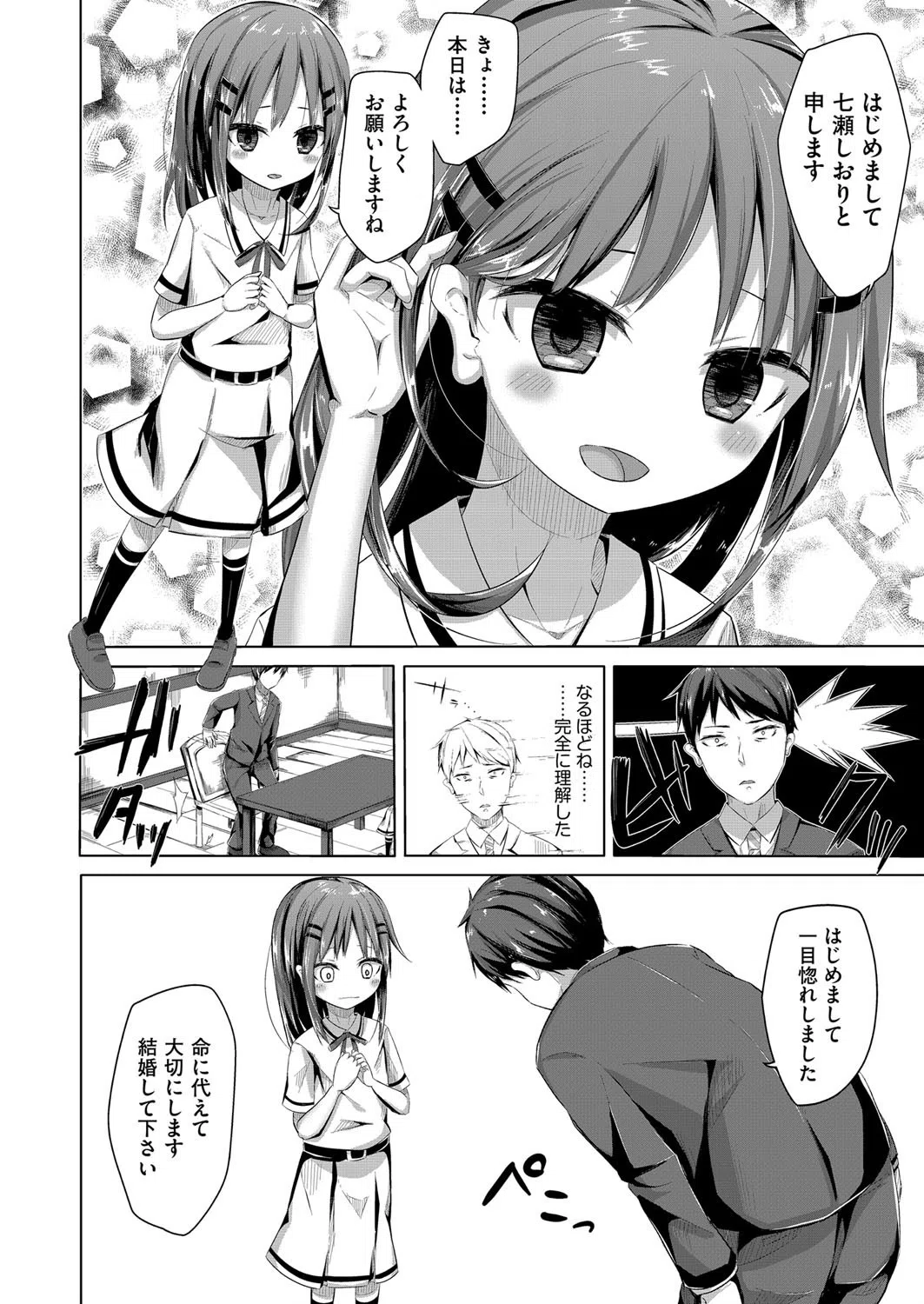 ちょうどいいぐあいでポルノ 6ページ