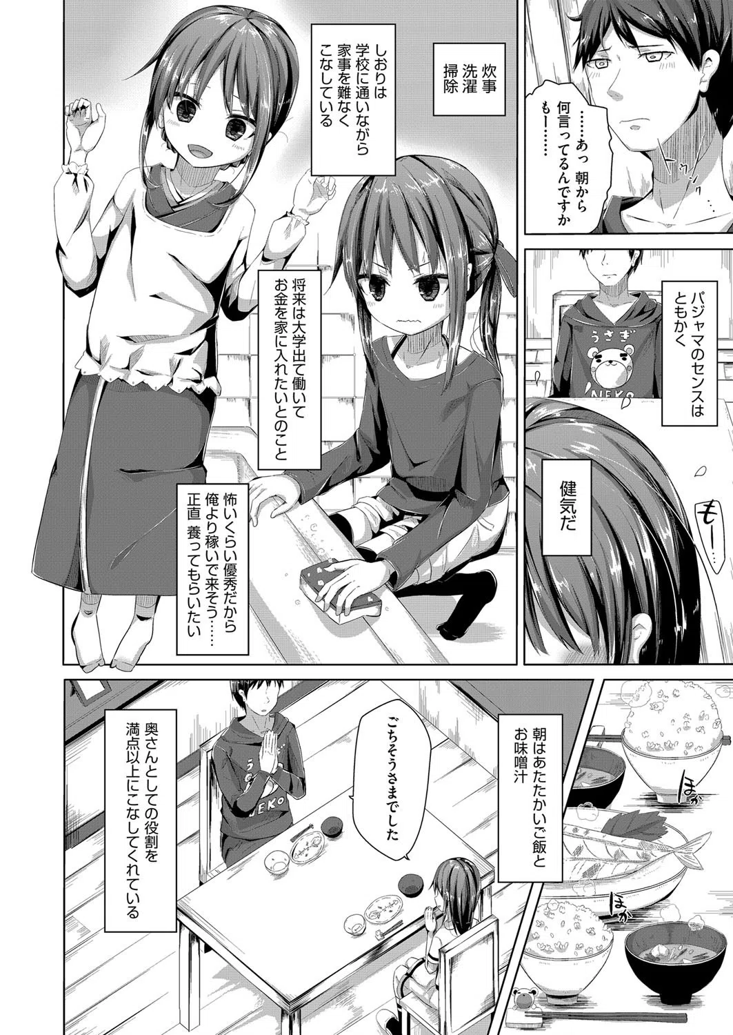 ちょうどいいぐあいでポルノ 8ページ