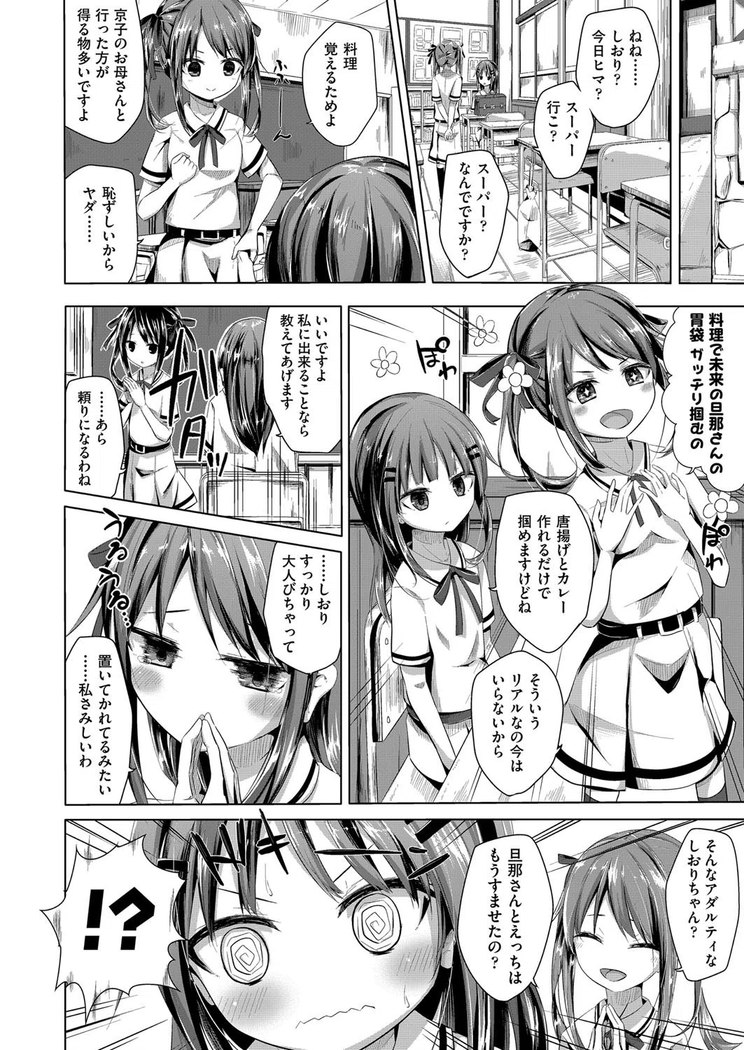 ちょうどいいぐあいでポルノ 10ページ