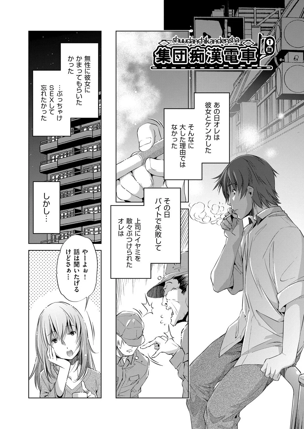 集団痴●電車 5ページ