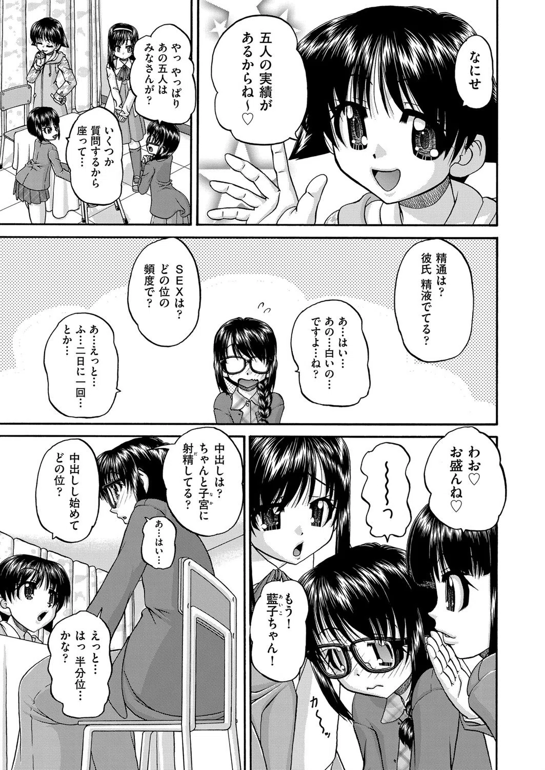 女子○○○妊娠倶楽部 7ページ