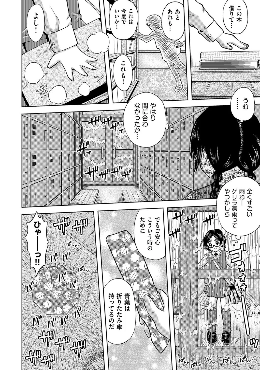 美少女公衆肉便器 4ページ