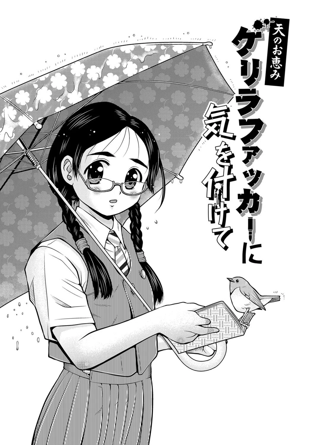 美少女公衆肉便器 5ページ