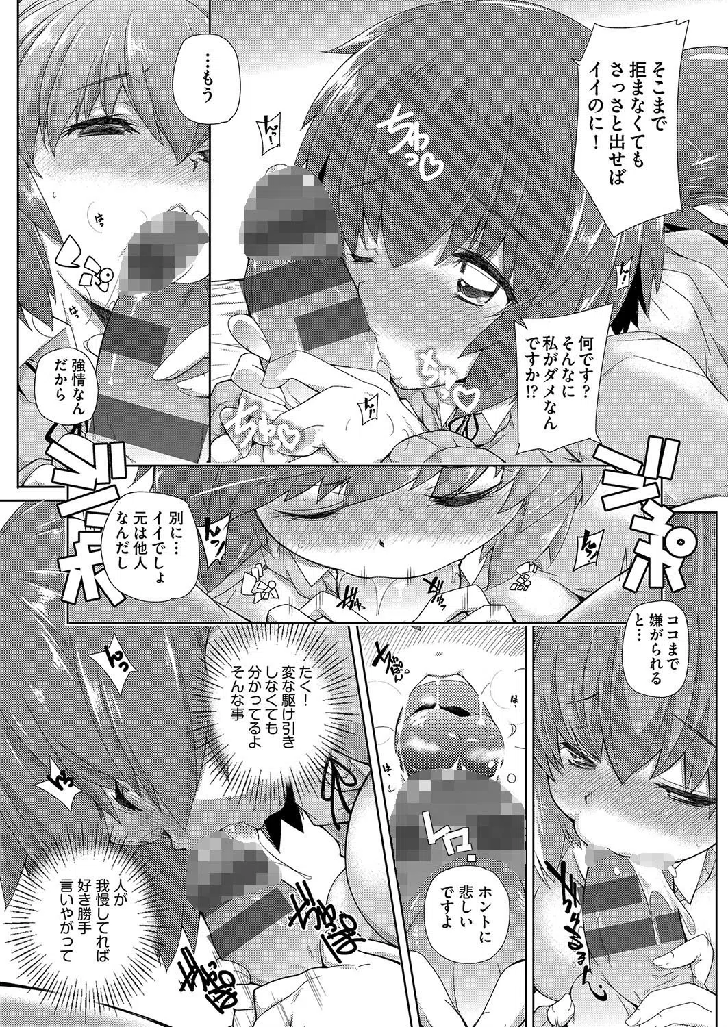 となりがHで羨ましいカラ。 10ページ