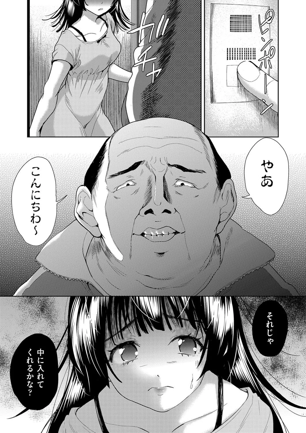 団地の管理人は妻娘を寝取るのが好きな最低男だった 7ページ