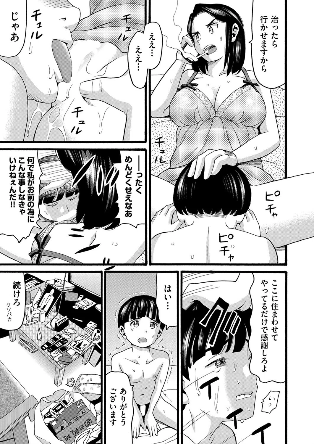 叔母レ●プ（単話） 3ページ