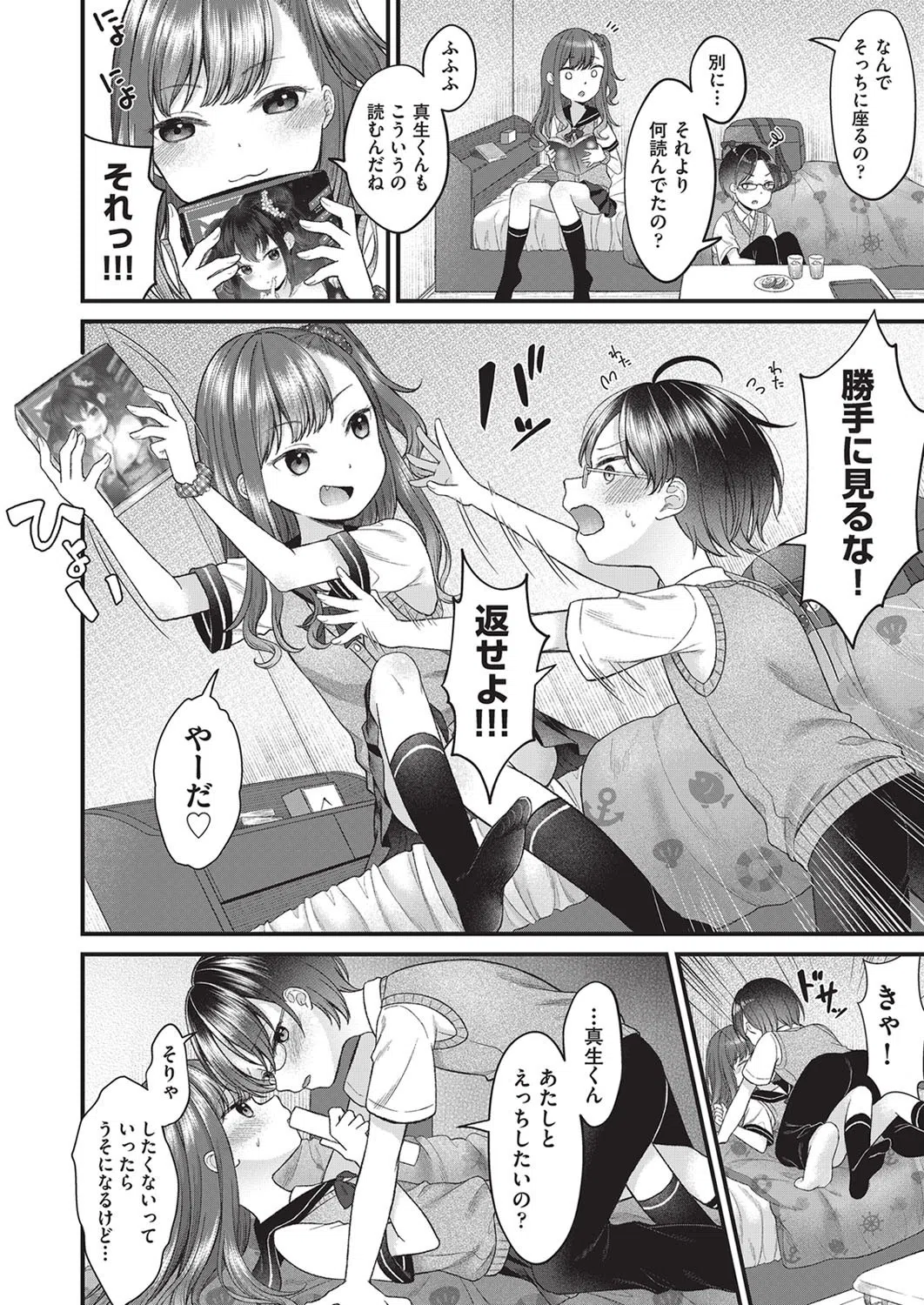 しょじょのくせになまいきだ! 4ページ