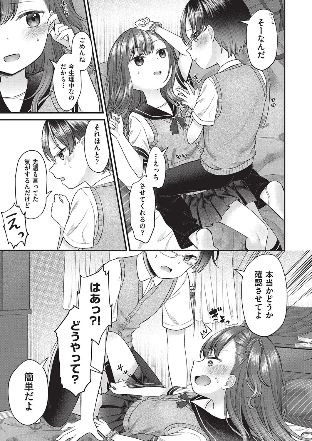 しょじょのくせになまいきだ! 5ページ