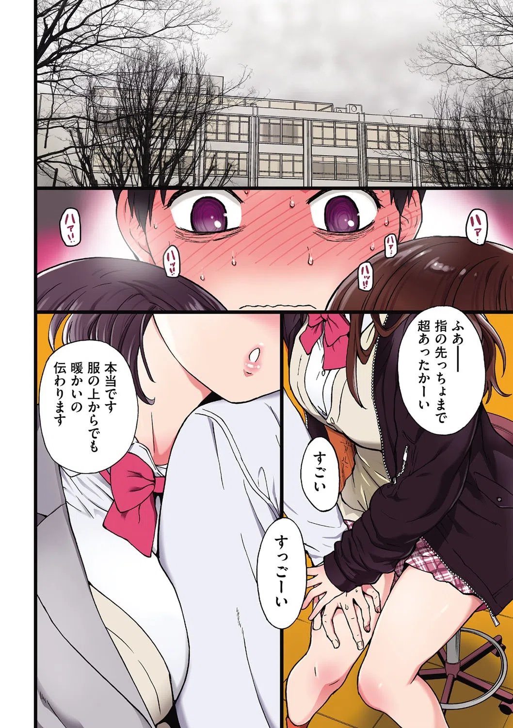 Please！Freeze！Please！ 8ページ