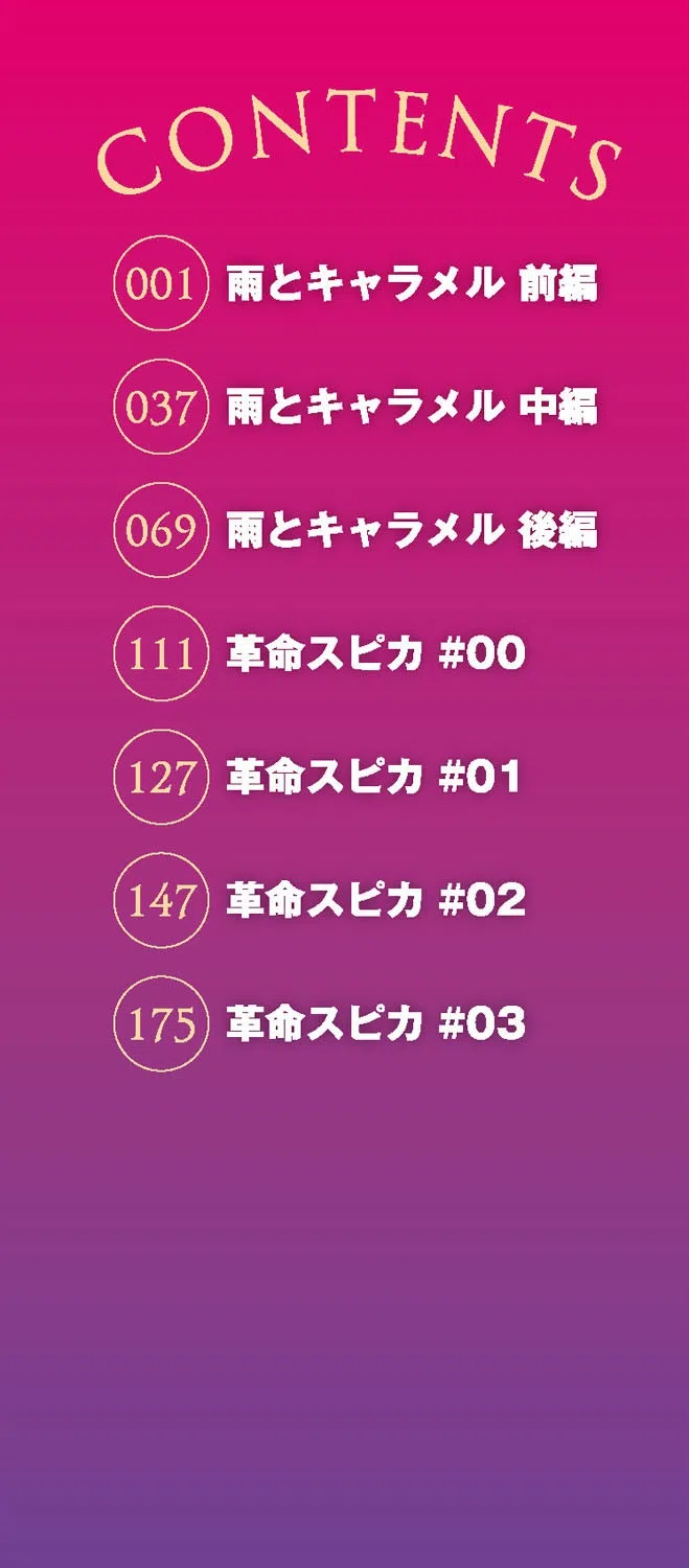 エチエチJK包囲網 2ページ