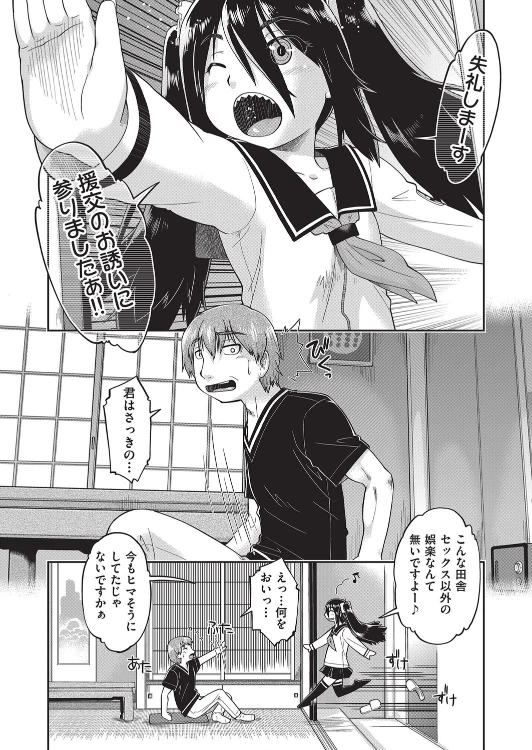 えっち大好き女子中●生はみーんな妊娠希望 7ページ