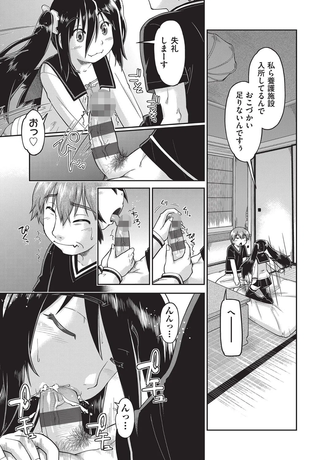 えっち大好き女子中●生はみーんな妊娠希望 9ページ